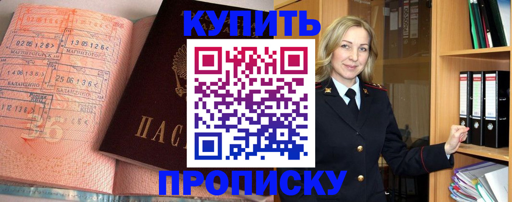 прописка в Кремёнках