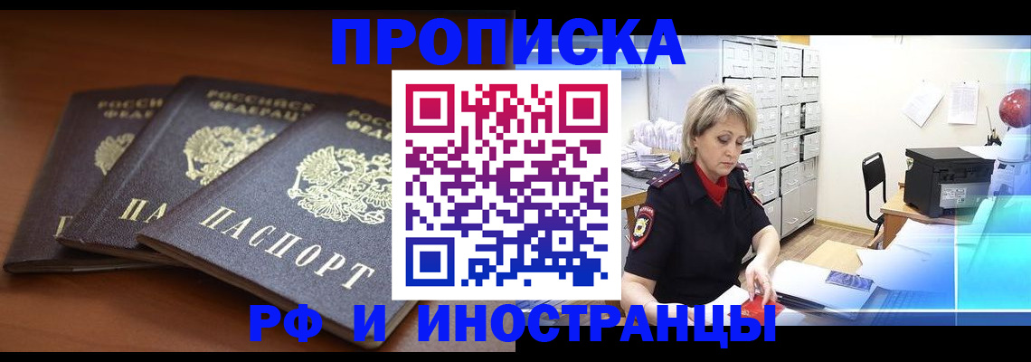 купить прописку в Кремёнках