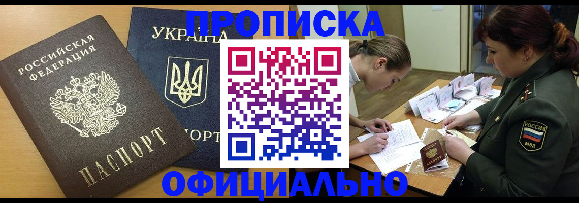 временная прописка в Кремёнках